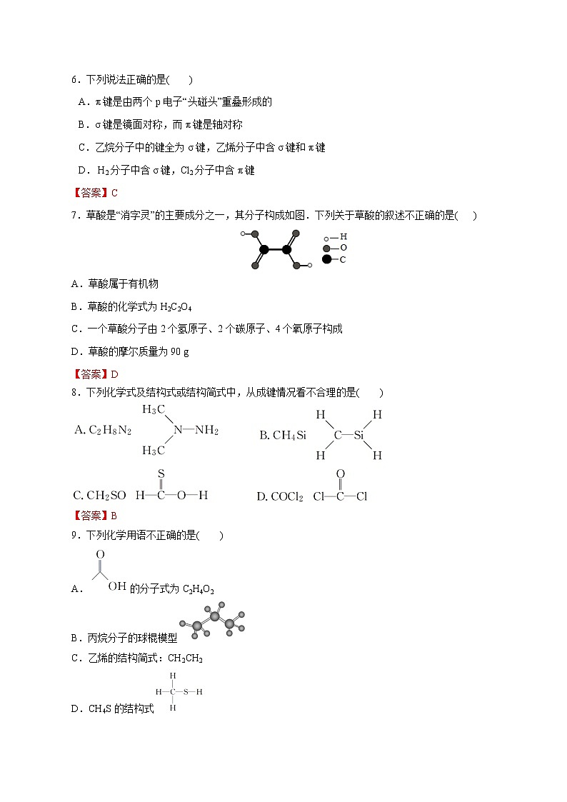 【2023版高考化学一轮复习小题多维练】专题15 有机化合物的结构特点和研究方法第2页