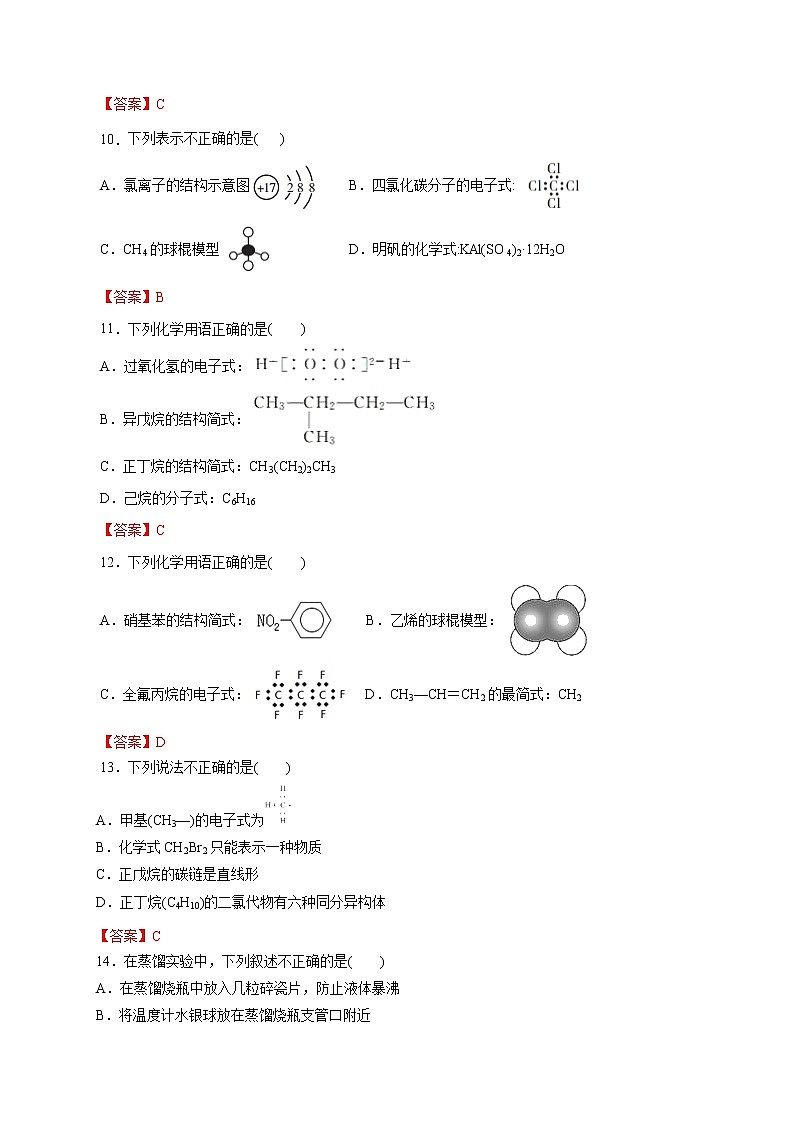 【2023版高考化学一轮复习小题多维练】专题15 有机化合物的结构特点和研究方法第3页