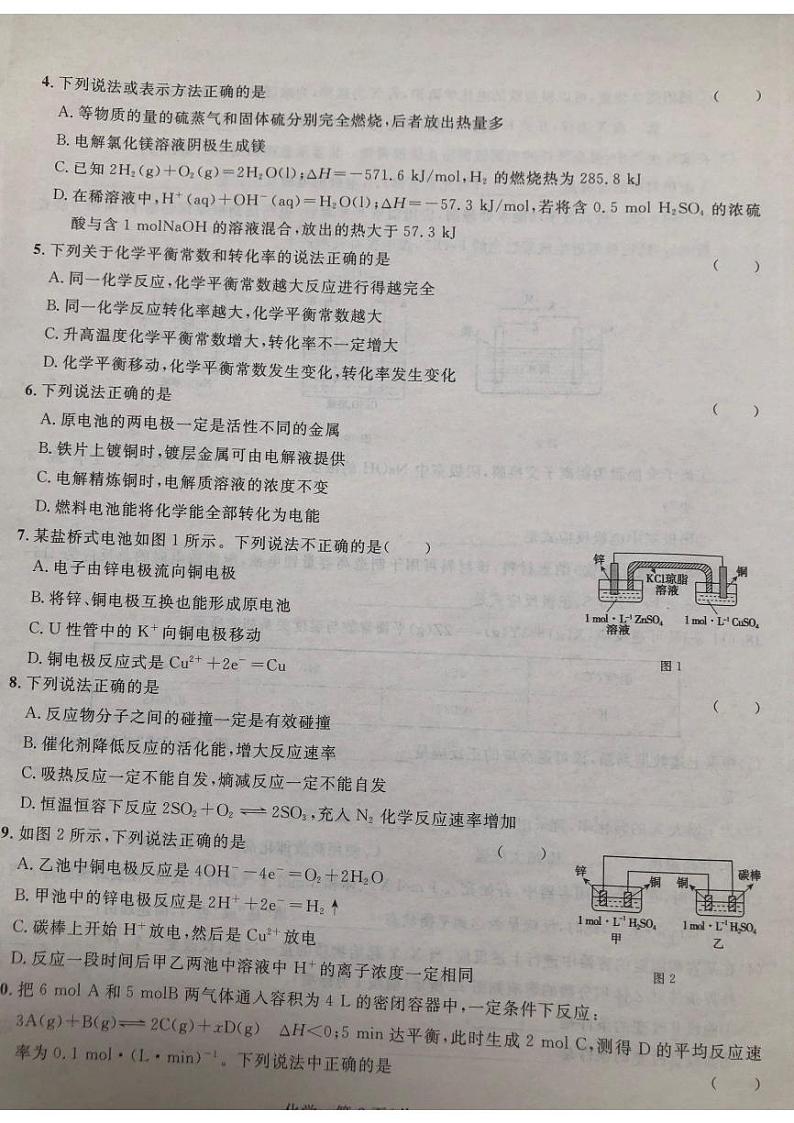 2023河池八校高二上学期10月联考化学试题扫描版含解析第2页