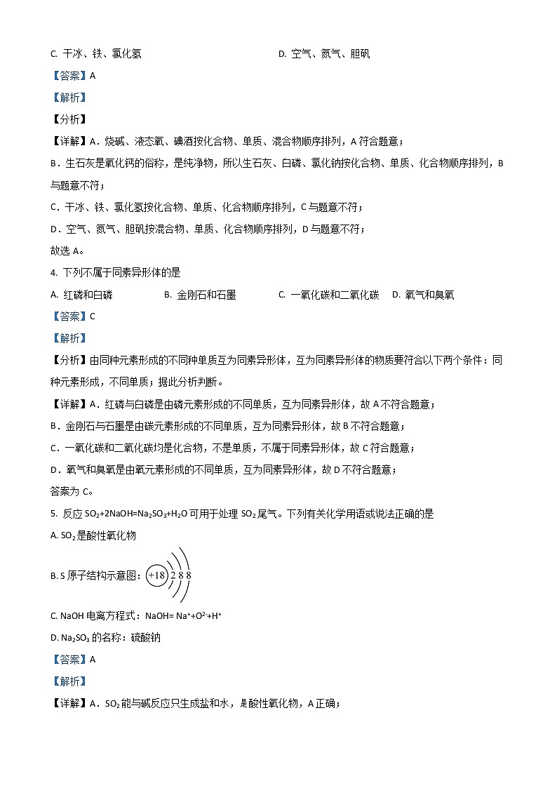 黑龙江省大庆市大庆中学2022-2023学年高一上学期第一次月考化学答案和解析第2页