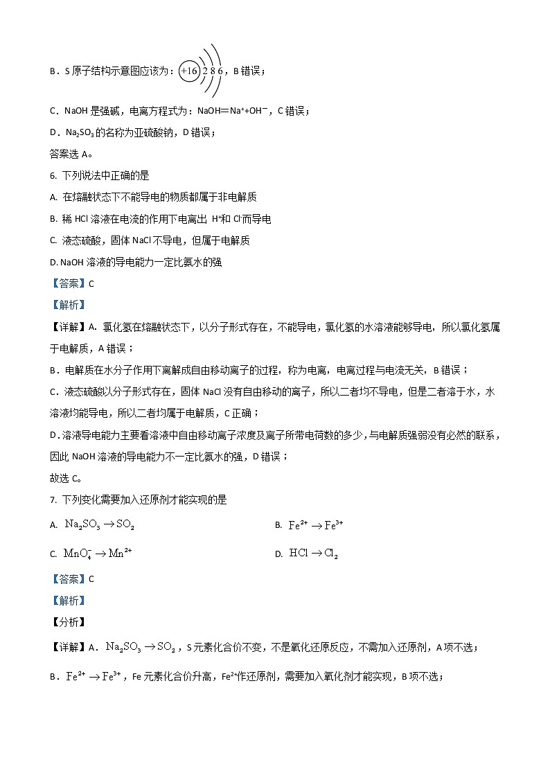 黑龙江省大庆市大庆中学2022-2023学年高一上学期第一次月考化学答案和解析第3页