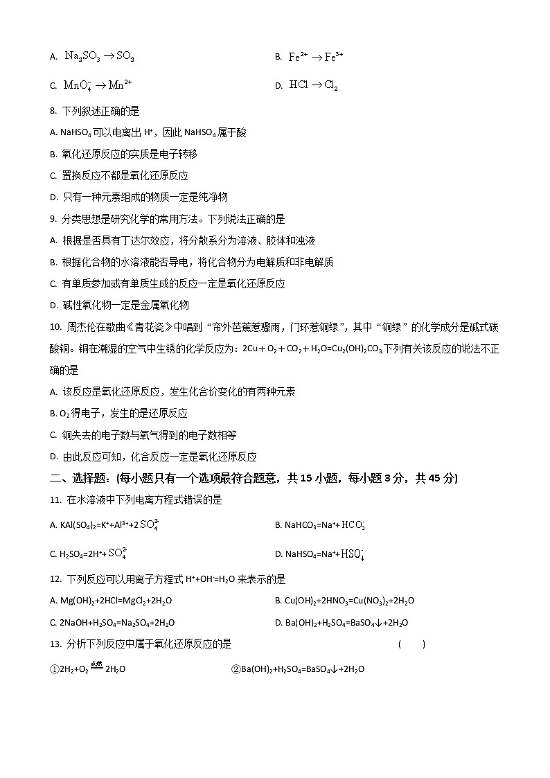 黑龙江省大庆市大庆中学2022-2023学年高一上学期第一次月考化学试题 无答案第2页