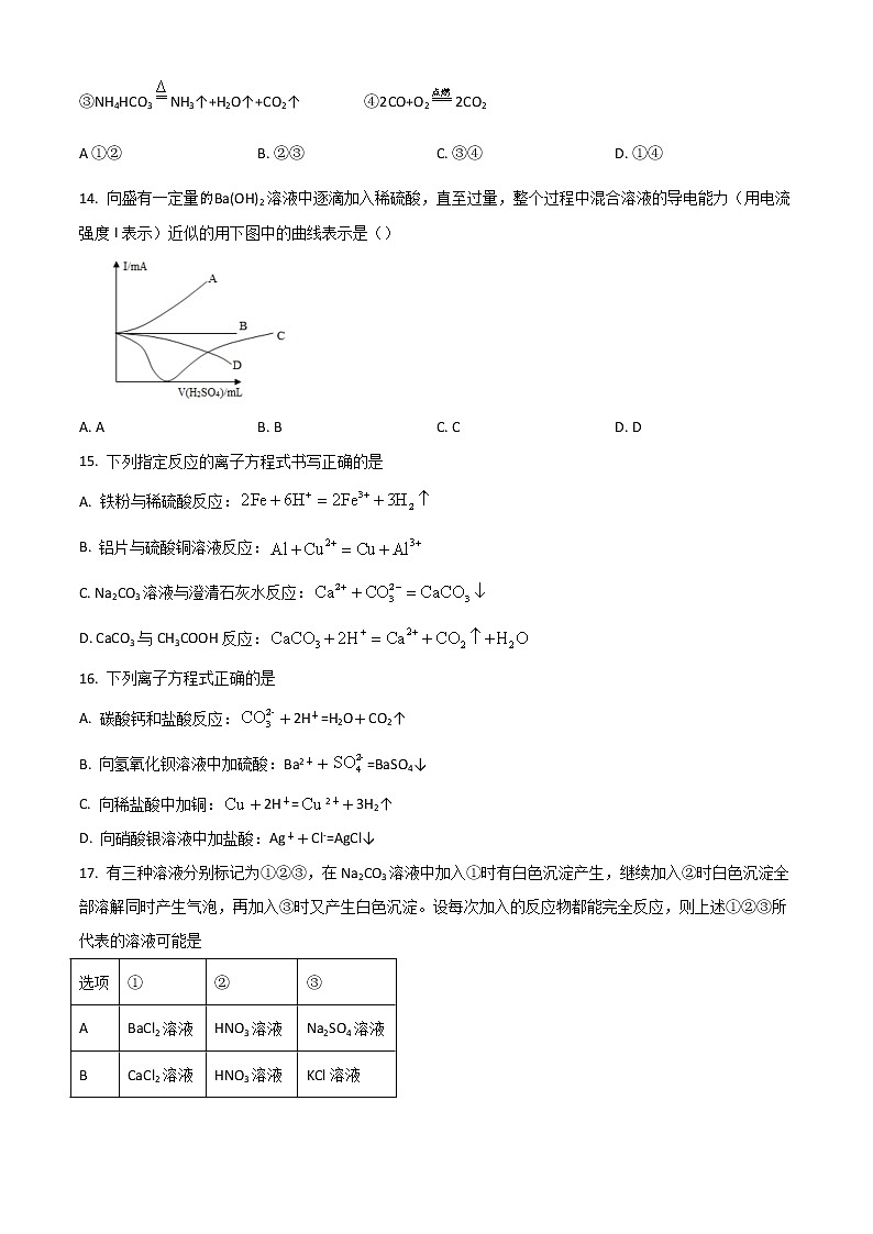 黑龙江省大庆市大庆中学2022-2023学年高一上学期第一次月考化学试题 无答案第3页
