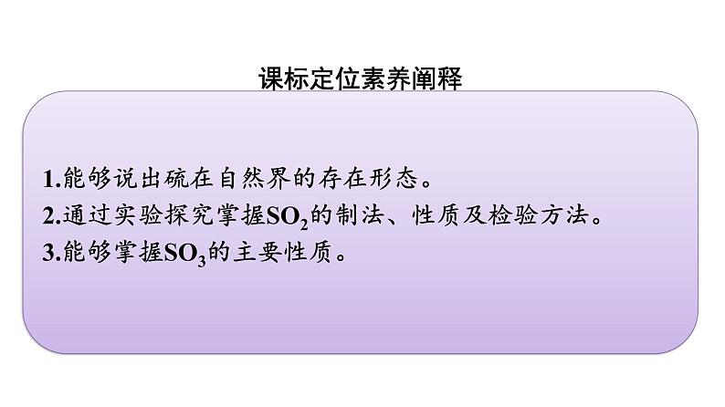 2022-2023学年化学苏教版必修第一册课件:专题4 第一单元 第1课时 二氧化硫的性质和应用03