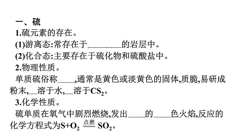 2022-2023学年化学苏教版必修第一册课件:专题4 第一单元 第1课时 二氧化硫的性质和应用05