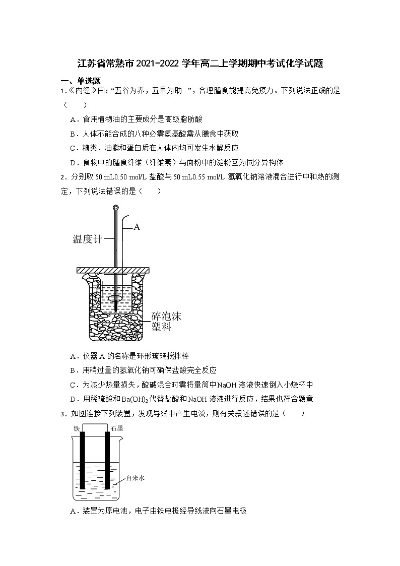 2022常熟高二上学期期中化学试题Word含解析第1页