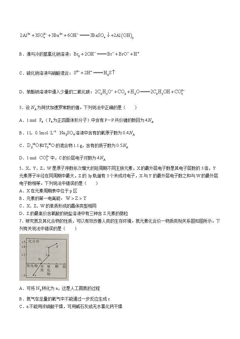 湖南省三湘名校教育联盟2022-2023学年高三上学期第一次大联考化学试题(含答案)02