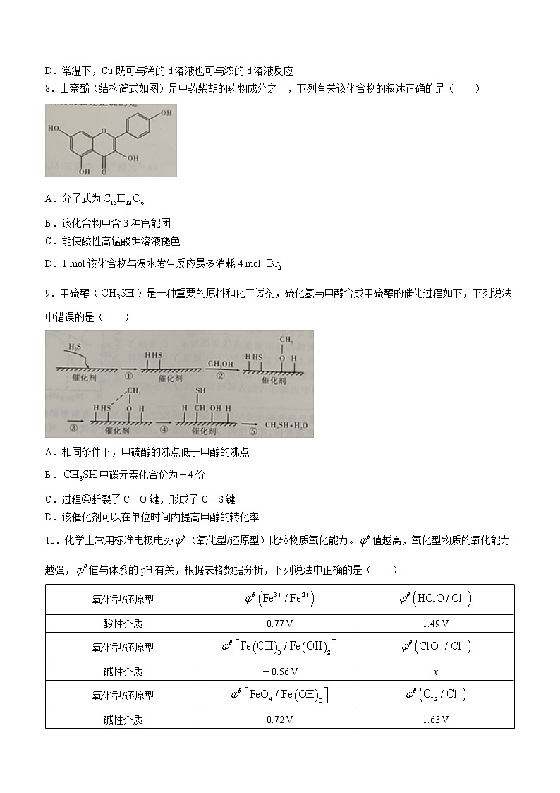 湖南省三湘名校教育联盟2022-2023学年高三上学期第一次大联考化学试题(含答案)03