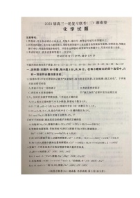 湖南省部分市（州）学校2022-2023学年高三上学期第一次复习联考（二）化学试题