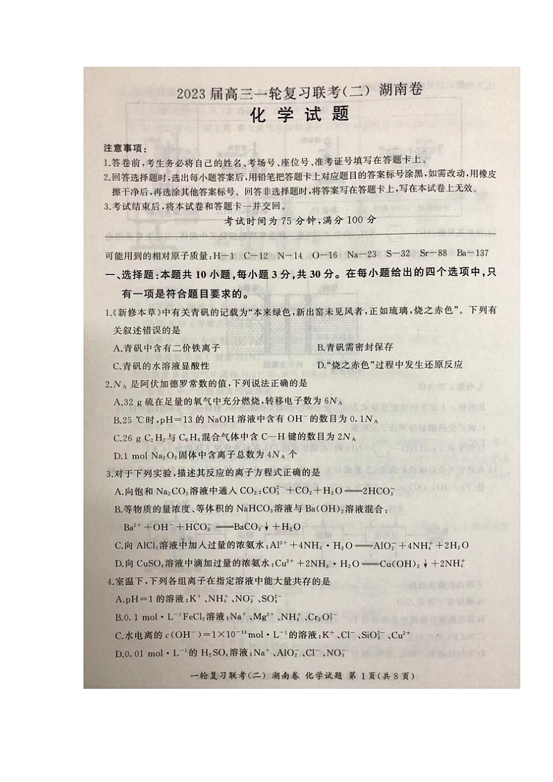 高三化学试题第1页