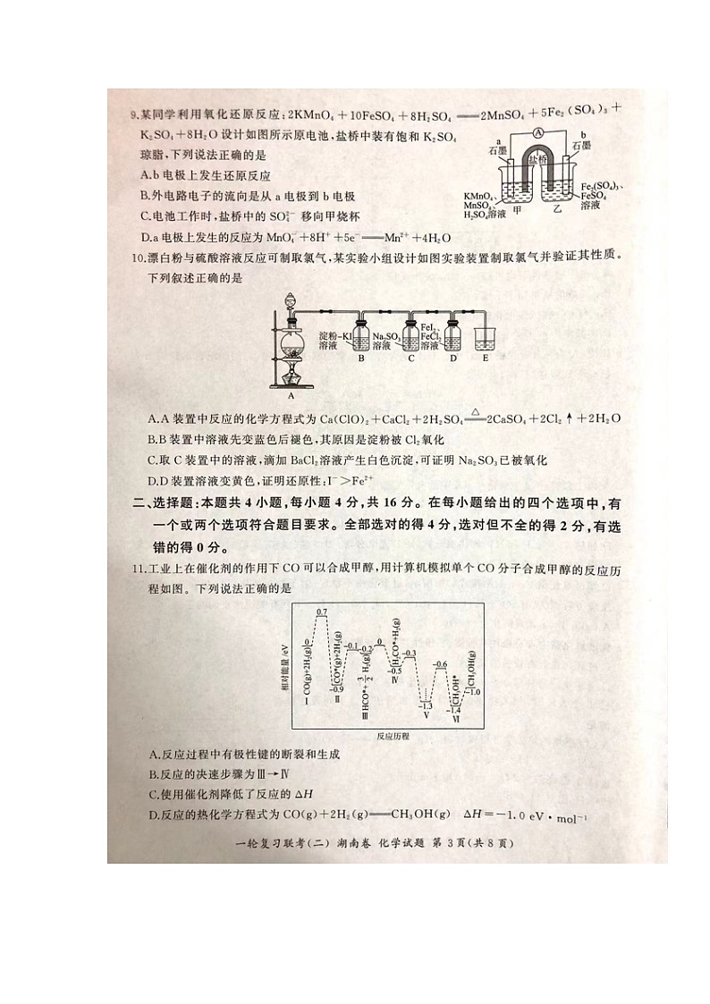 高三化学试题第3页