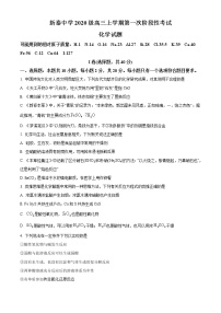 山东省泰安市泰安一中老校区（新泰中学）2023届高三化学上学期第一次月考试题（Word版附解析）