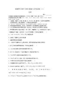 湖南师大附中2023届高三化学月考(二)试题(Word版附答案)