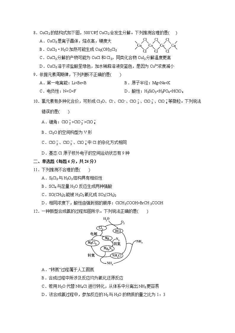 广东省实验中学2022-2023学年高三化学上学期第一次阶段试题(Word版附答案)第3页