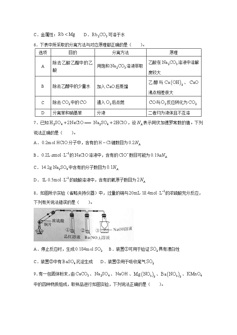 河南省湘豫名校联考2022-2023学年高三化学10月一轮复习诊断考试试题(Word版附答案)第2页