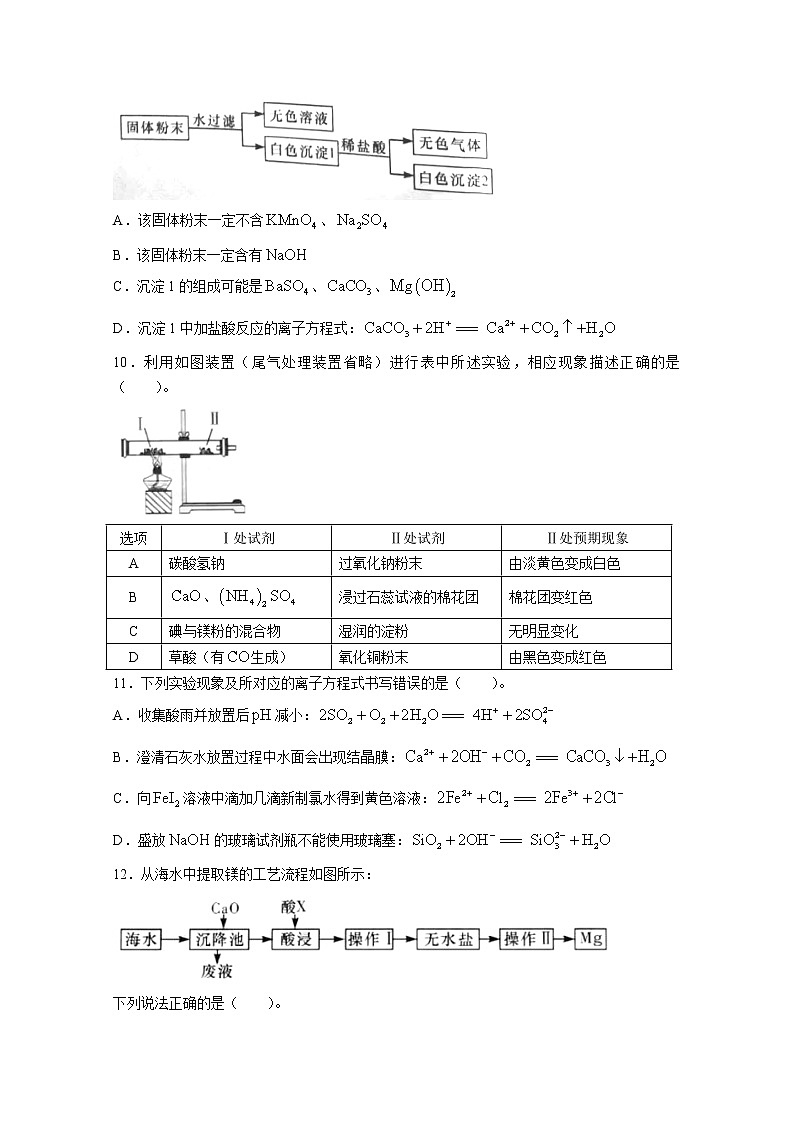 河南省湘豫名校联考2022-2023学年高三化学10月一轮复习诊断考试试题(Word版附答案)第3页