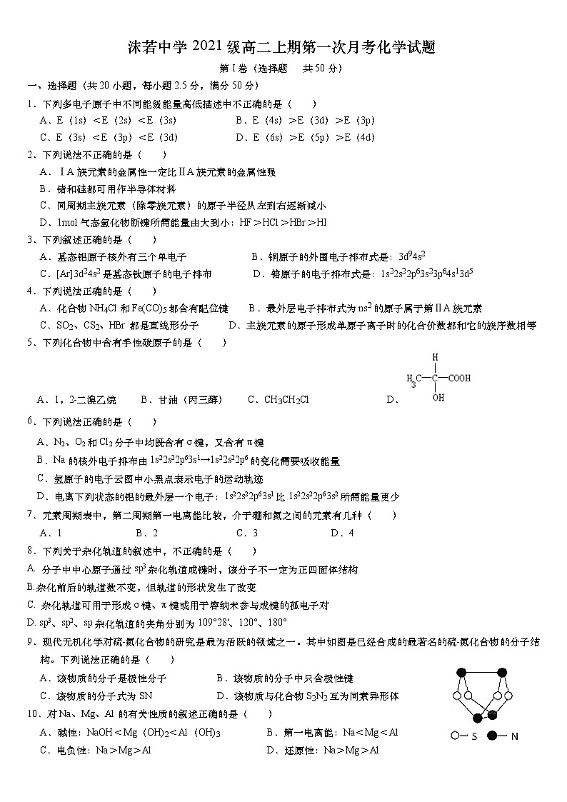 四川省乐山市沫若中学2022-2023学年高二上学期第一次月考化学试题(含答案)01