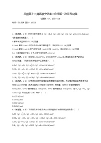 新疆生产建设兵团第十二师高级中学2022—2023学年高二上学期化学第一次月考试卷(含答案)