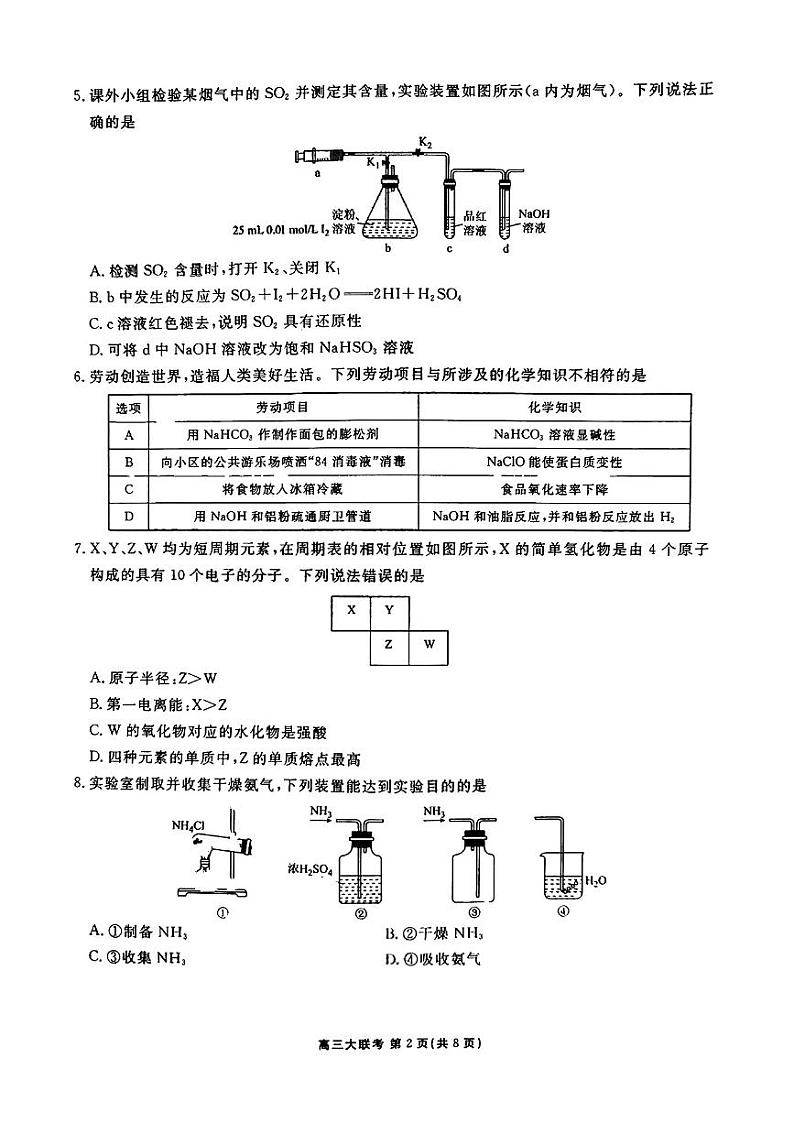 2023广东省高三上学期10月大联考化学试题PDF版含答案02