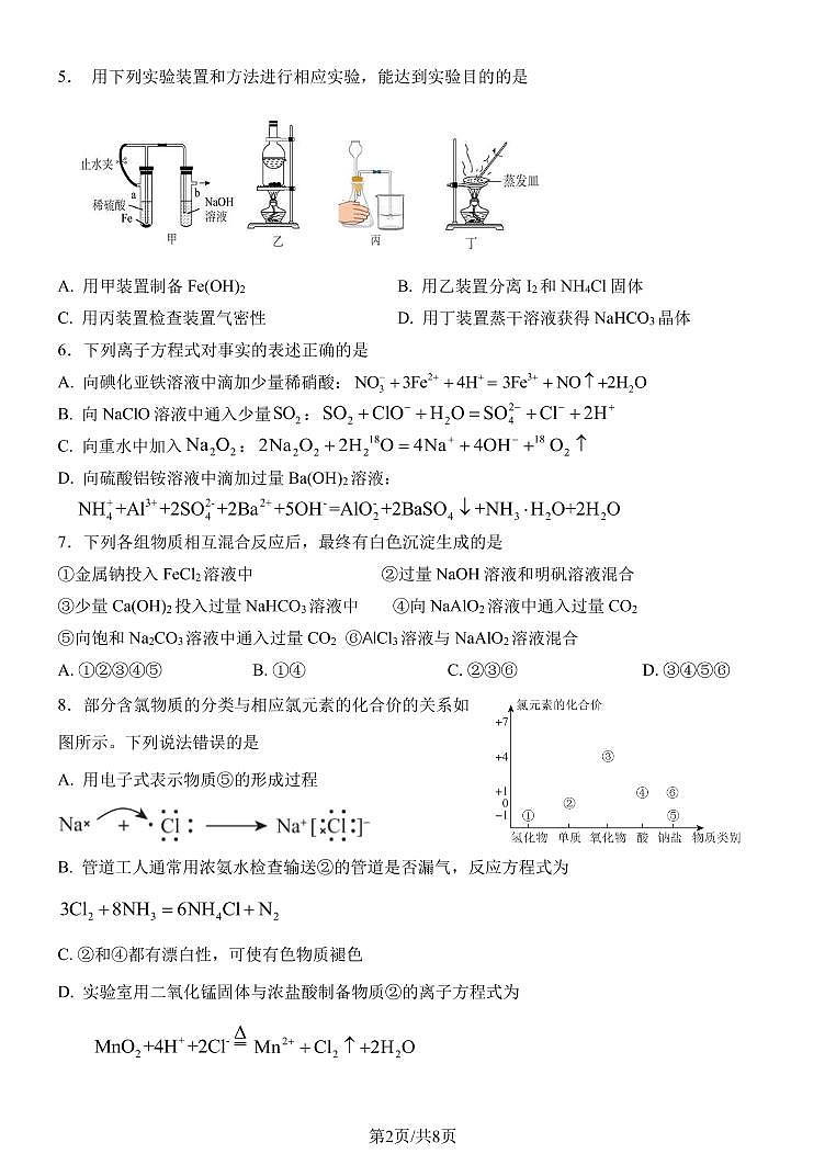 2023武汉一中高三上学期10月月考试题化学PDF版无答案(可编辑)第2页