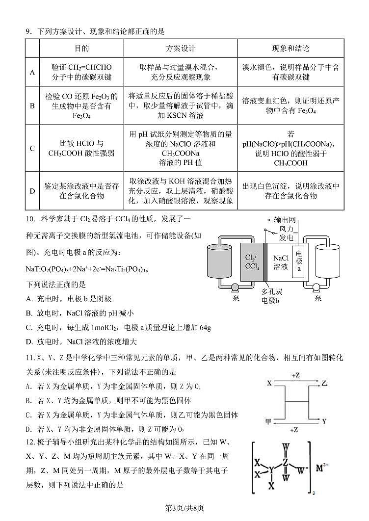 2023武汉一中高三上学期10月月考试题化学PDF版无答案(可编辑)第3页