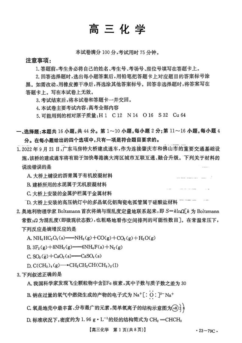 2023江西省名校高三上学期10月联考试题化学PDF版含解析01