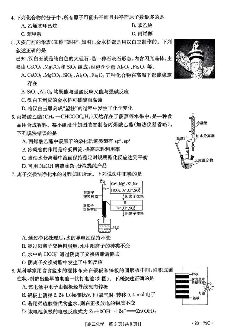 2023江西省名校高三上学期10月联考试题化学PDF版含解析02
