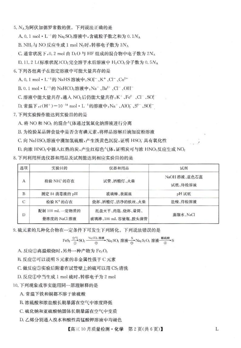 2023河南省豫北名校高三上学期10月大联考化学试题扫描版含解析02