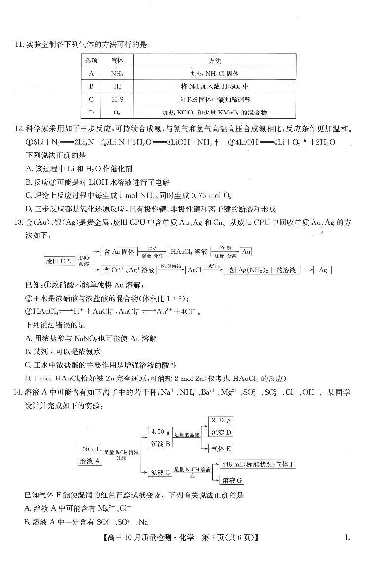 2023河南省豫北名校高三上学期10月大联考化学试题扫描版含解析03