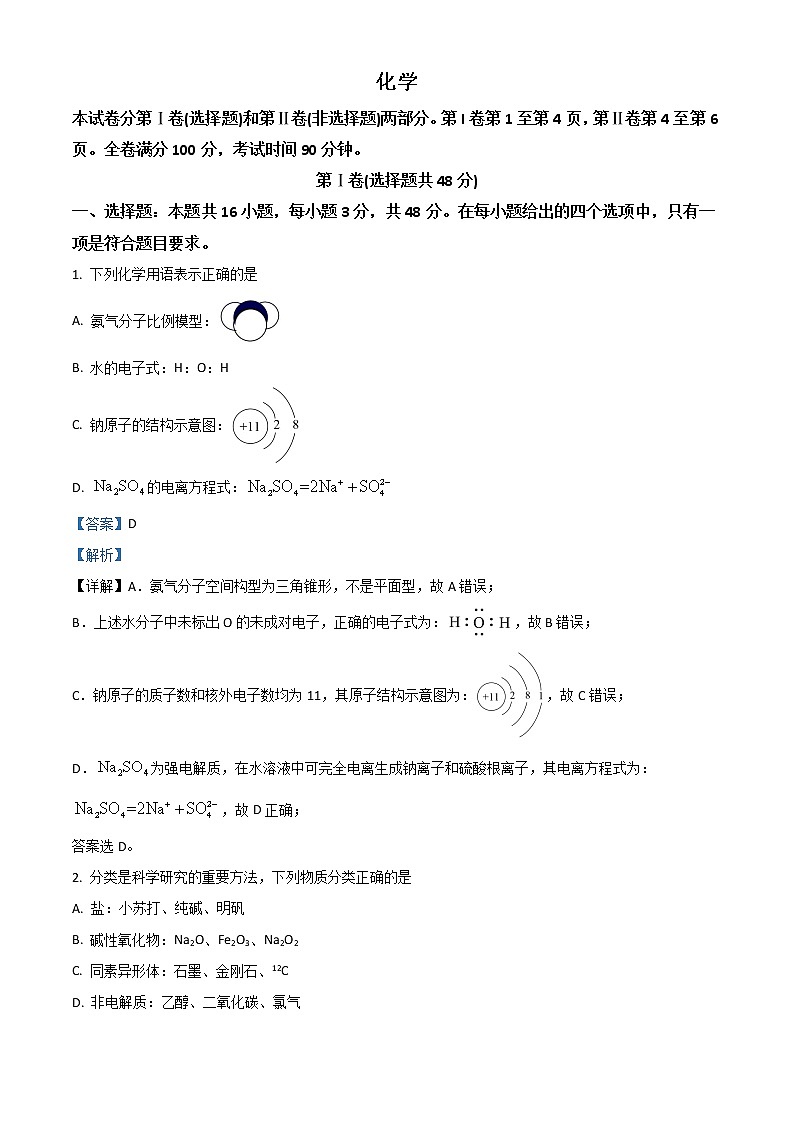 2023安徽省示范高中高三上学期第二次联考化学试题含解析01