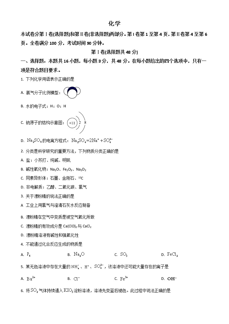 2023安徽省示范高中高三上学期第二次联考化学试题含解析01