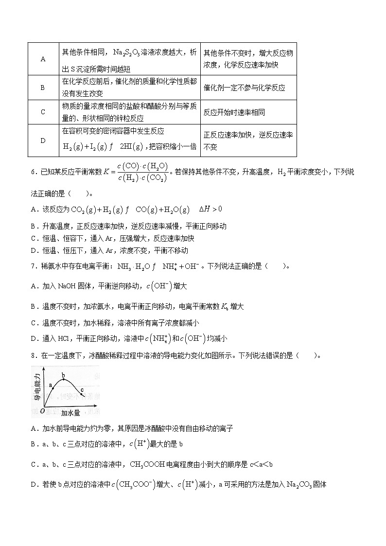 重庆市江津中学2022-2023学年高二上学期10月阶段性考试化学试题含答案第2页