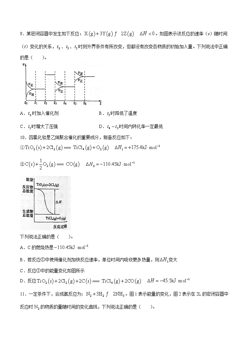 重庆市江津中学2022-2023学年高二上学期10月阶段性考试化学试题含答案第3页