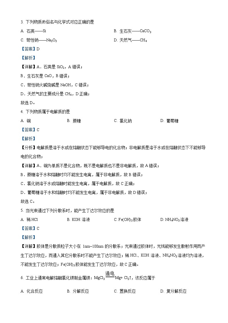 2022淮安淮安区高二上学期期中化学试题Word含解析第2页