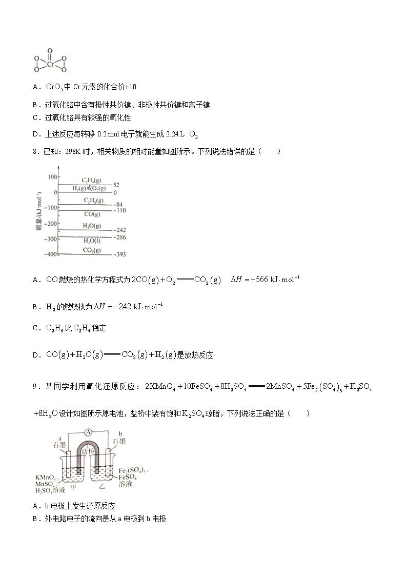 湖南省部分市(州)学校2022-2023学年高三上学期第一次复习联考(二)化学试题(含答案)第3页