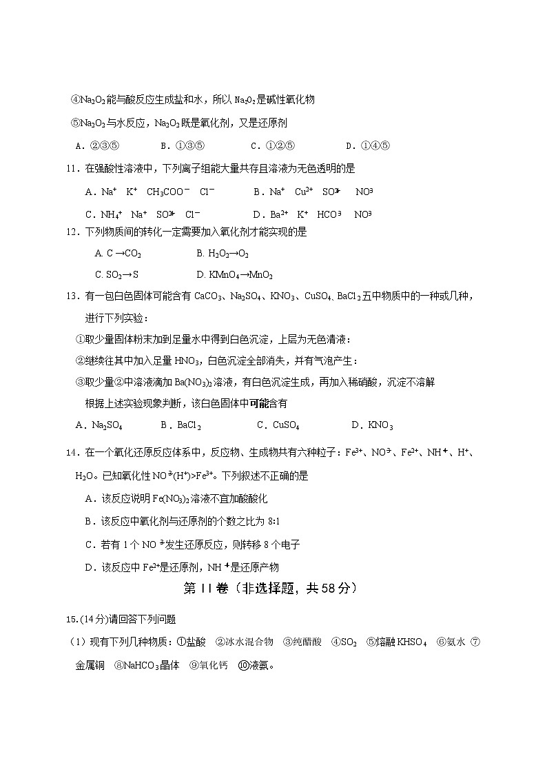 江苏省海安市立发中学2022-2023学年高一上学期第一阶段学情检测化学试卷(含答案)第3页
