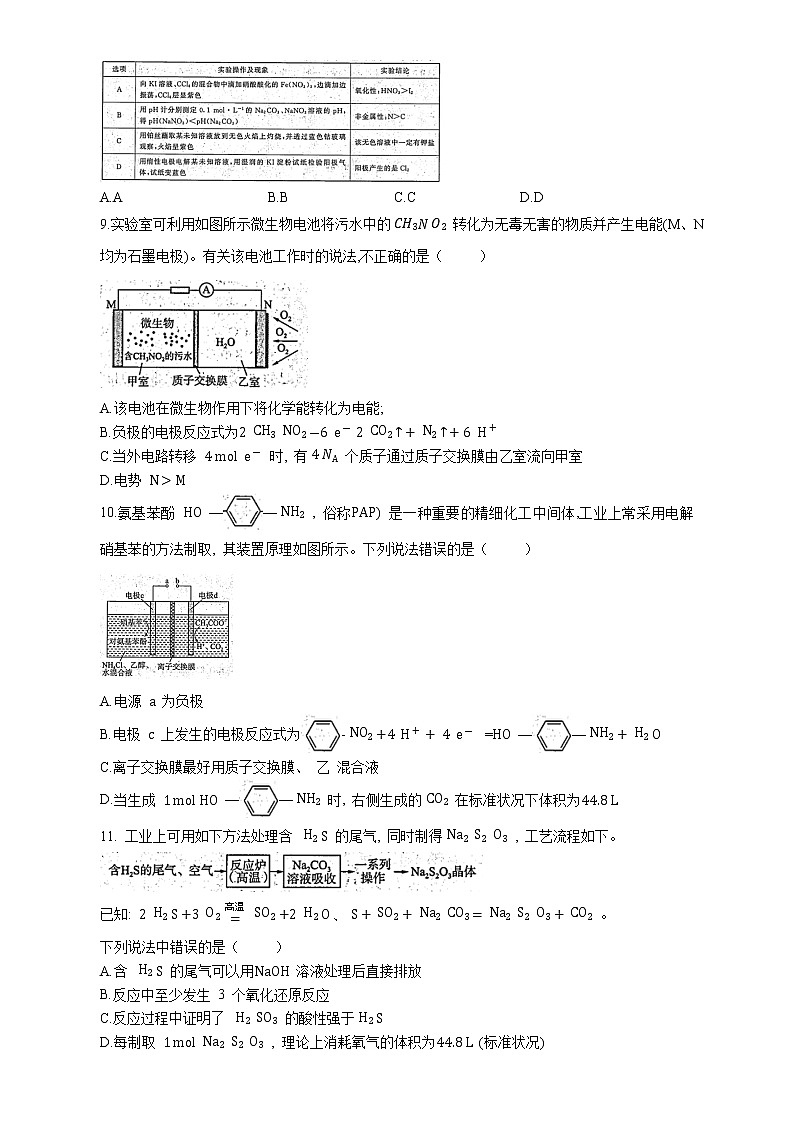 2023届重庆市云阳县高阳中学第二次质量检测 化学试题(含答案)第3页