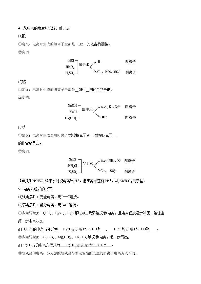 专题02 电解质及其电离（知识串讲+专题过关）-2022-2023学年高一化学上学期期中期末考点大串讲（人教版2019必修第一册）02