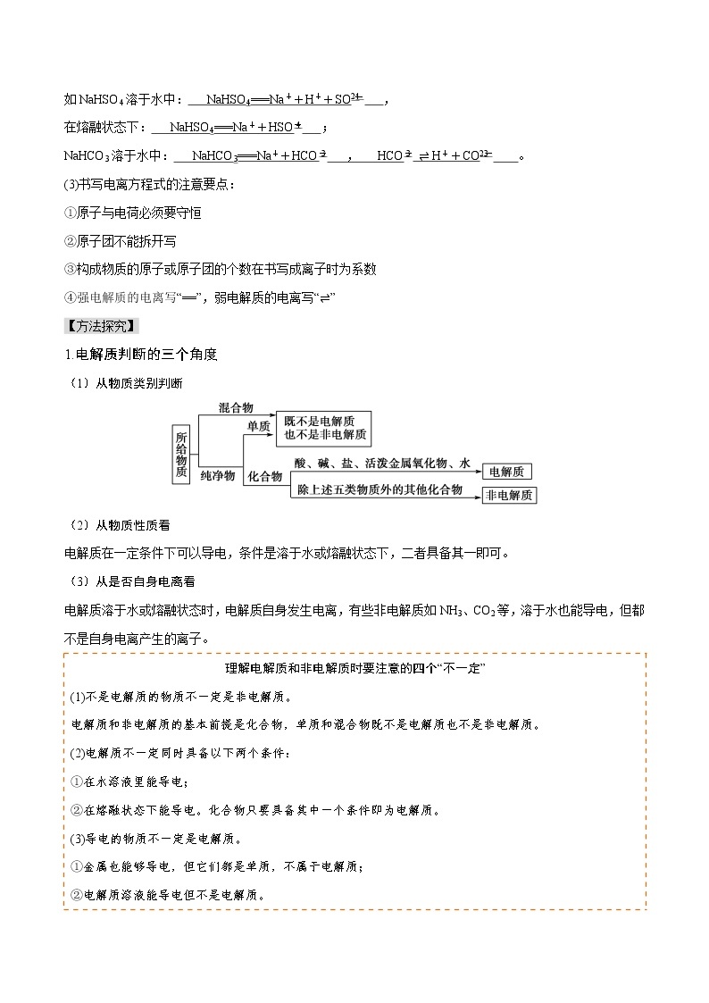 专题02 电解质及其电离（知识串讲+专题过关）-2022-2023学年高一化学上学期期中期末考点大串讲（人教版2019必修第一册）03