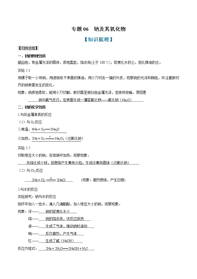 专题05 氧化还原反应的配平和计算（知识串讲+专题过关）-2022-2023学年高一化学上学期期中期末考点大串讲（人教版2019必修第一册）01