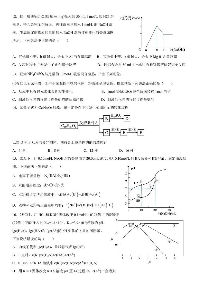 临川一中 2022-2023 学年度上学期期中考试化学试卷第3页