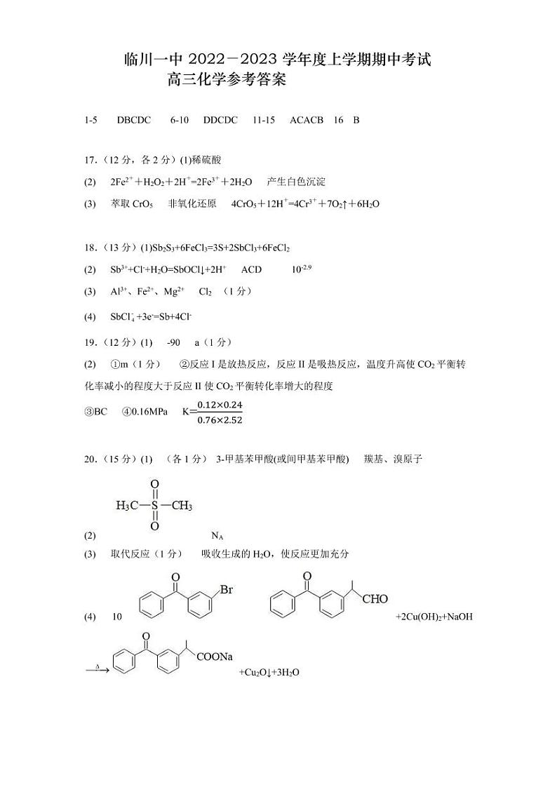 化学参考答案第1页