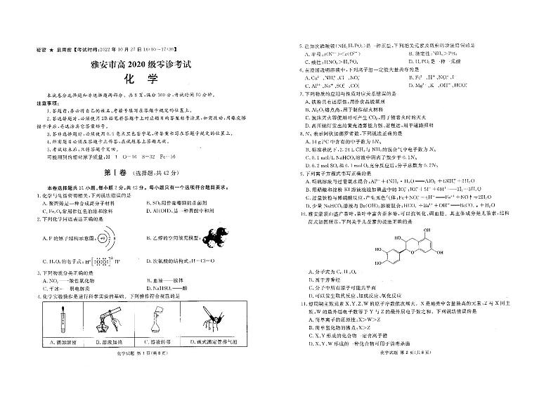 2023雅安高三上学期10月零诊试题化学PDF版含答案01