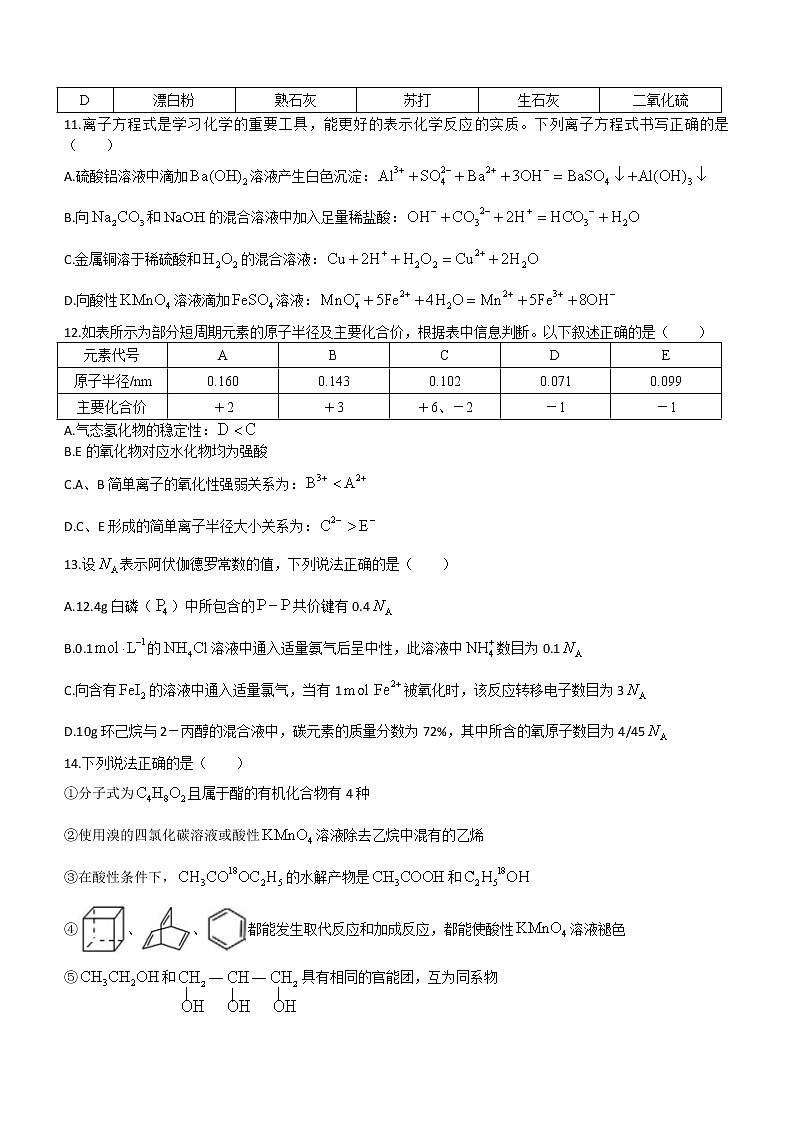 2023赤峰二中高三上学期10月第二次月考化学试题含答案第3页