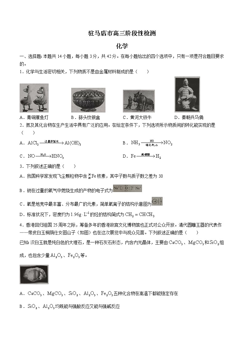 2023驻马店部分重点中学高三上学期阶段性检测化学试题含答案第1页