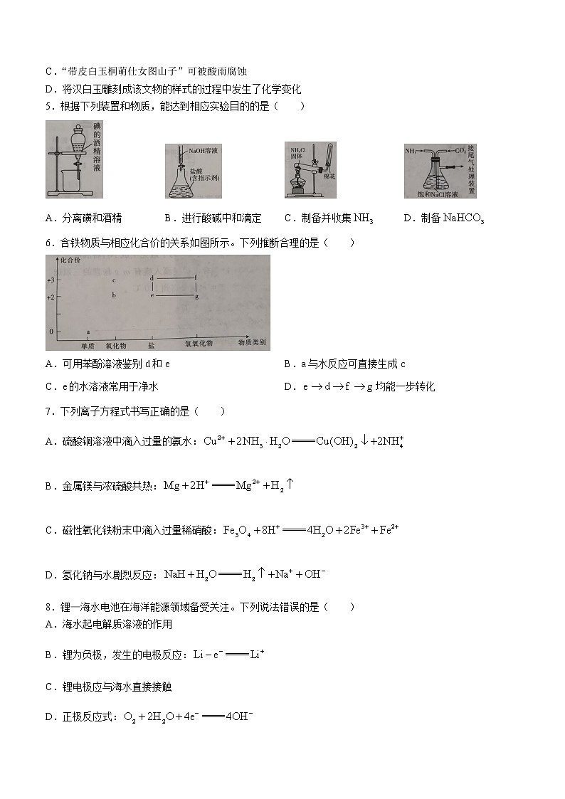 2023驻马店部分重点中学高三上学期阶段性检测化学试题含答案第2页