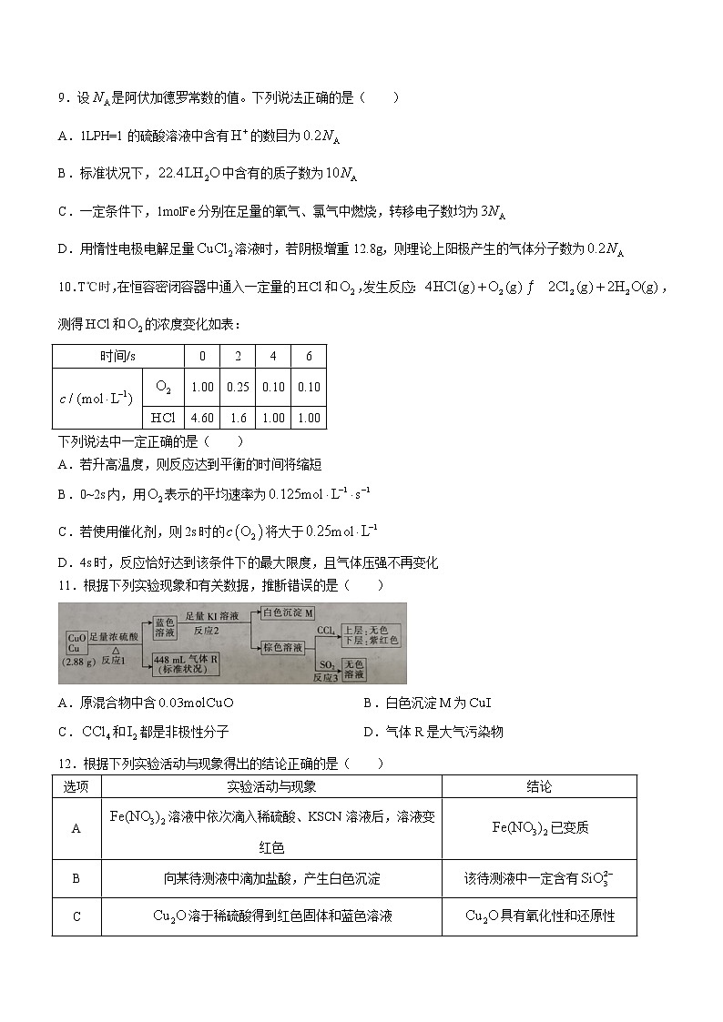 2023驻马店部分重点中学高三上学期阶段性检测化学试题含答案第3页
