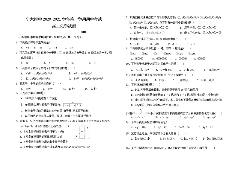 2021宁夏大学附中高二上学期期中考试化学试题含答案第1页