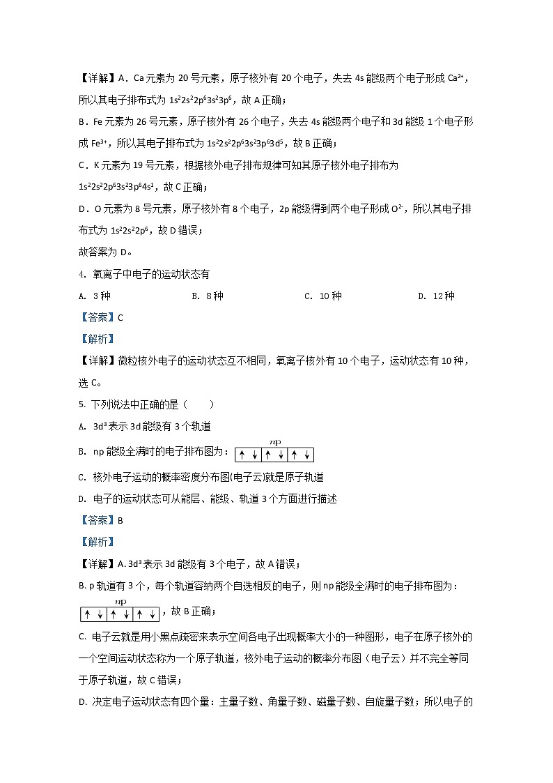 2021【KS5U解析】宁夏大学附中高二上学期期中考试化学试题含解析第2页
