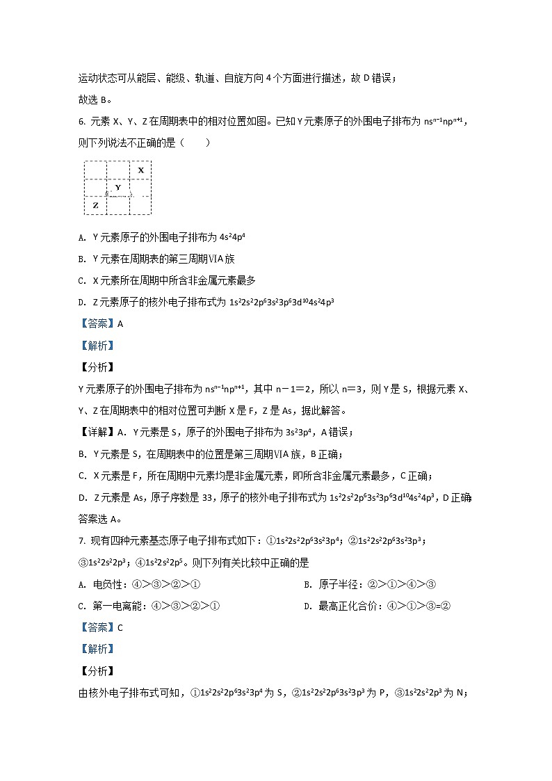 2021【KS5U解析】宁夏大学附中高二上学期期中考试化学试题含解析第3页